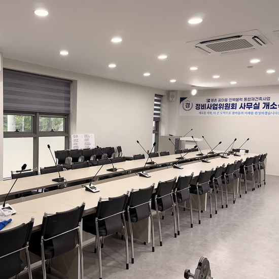 [CASE0222] 대회의실 회의용마이크 음향시스템 설치시공
